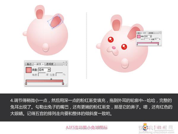 Illustrator(AI)设计打造可爱小兔球ICON全过程实例教程4