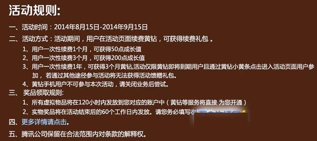 QQ黄钻续费回馈活动 续一年800点成长值 或 开一年送3个月3