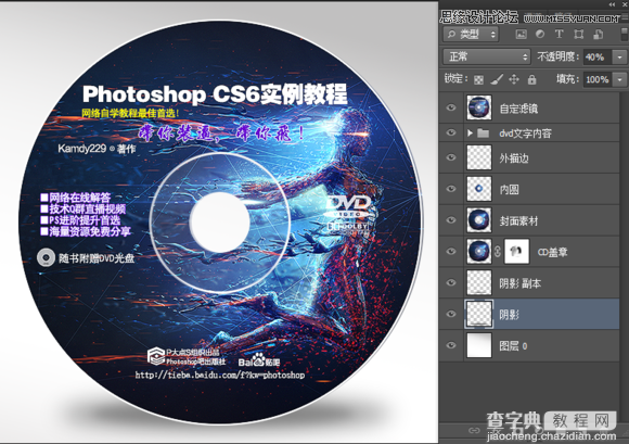 使用Photoshop制作书籍封面和光盘封面效果图教程39