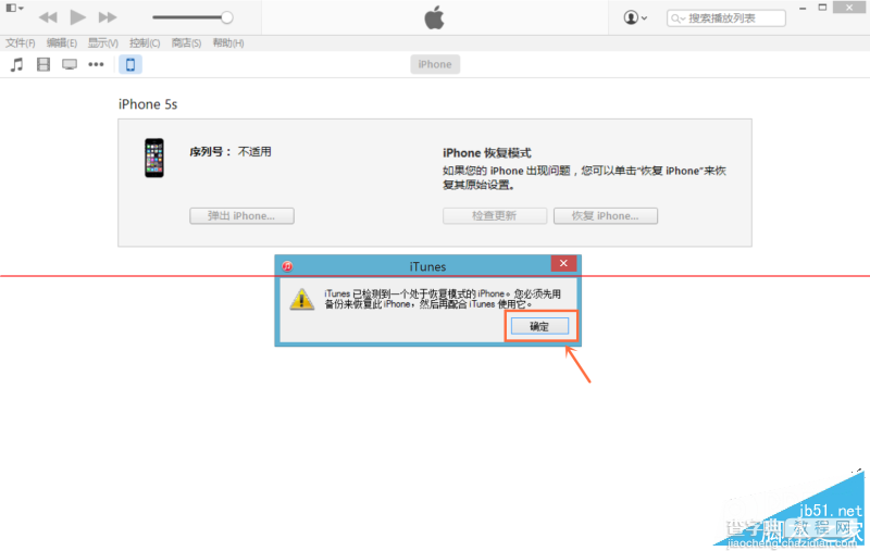 iOS9怎么升级和恢复？升级/恢复iOS9的两种方法图文教程8