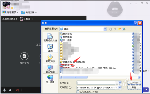 2015年qq远程演示操作方法图文详解6