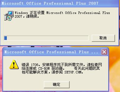 OFFICE2007每次打开word时都显示配置microsoft office professional plus 的解决方法4