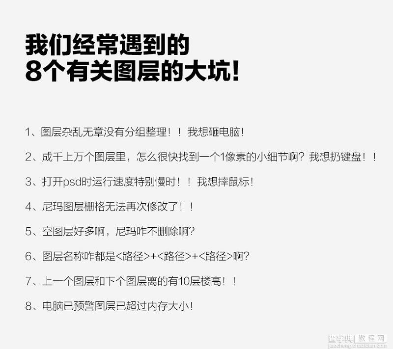 超实用:8个PS超强图层整理技巧1