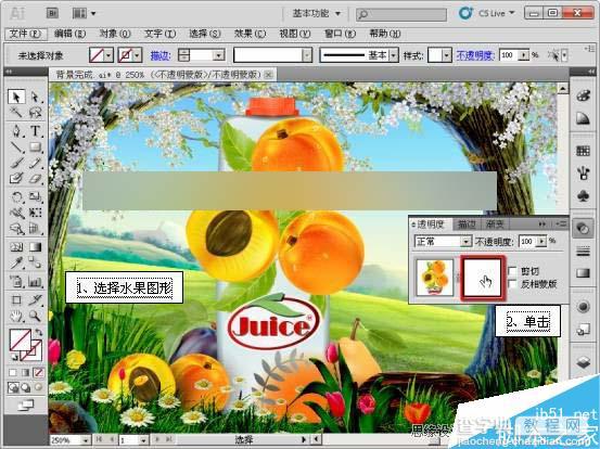 AI CS5利用蒙版功能制作超漂亮的果汁海报21
