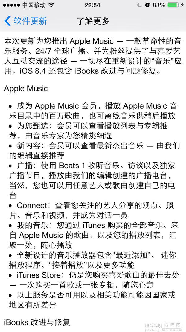 iOS8.4固件下载 苹果iOS8.4正式版官方固件下载地址大全3
