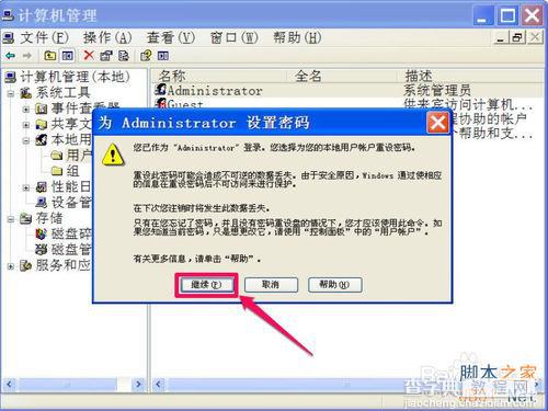 怎么取消电脑开机密码直接登录电脑界面?11