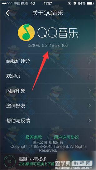 无需越狱 iOS版QQ音乐修改时间秒完成QQ加速图文教程2