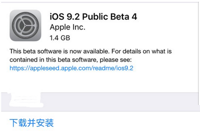 ios9.2 beta4固件下载 苹果ios9.2beta4固件官方下载地址1