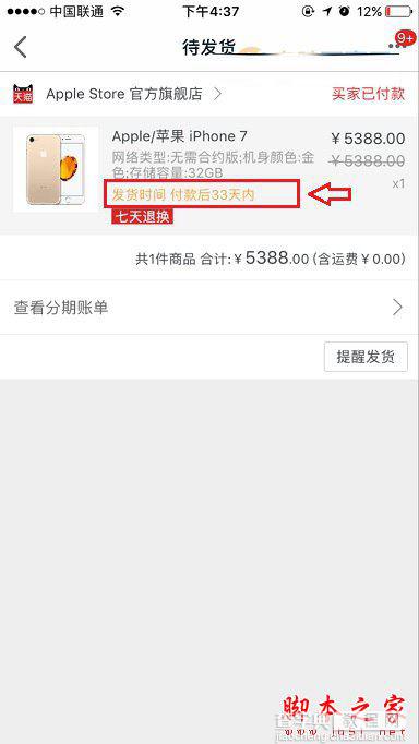 iphone7预定后多久能拿到？苹果iphone7预定后可以退款吗？2