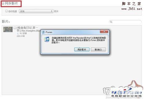 怎样给iPad同步电影的方法步骤（图文）5