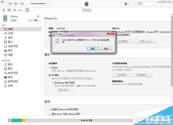 iOS9.2 beta4怎么升级？iOS9.2 beta4升级图文教程(详细步骤)4