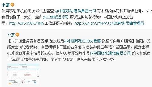 无耻加不要脸！ 中国移动就是这样偷走你的话费的5
