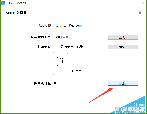 修改Apple ID 无需付款信息更改Apple ID地区的方法4