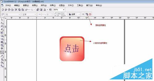 用coreldraw制作漂亮的水晶按钮12