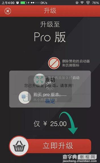 iOS8越狱后破解Launcher内购版教程(亲测好用)4
