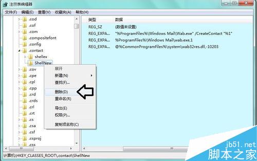 右键菜单中的联系人项目怎么清理?1