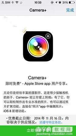 iPhone超牛相机应用Camera+限时免费 只支持iOS8以上iPhone1