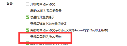 QQ宠物怎么关闭自动登录?2