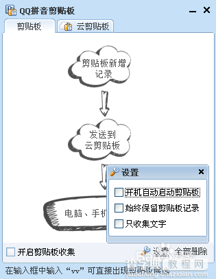 如何使用QQ剪切板进行储存、复制、粘贴4