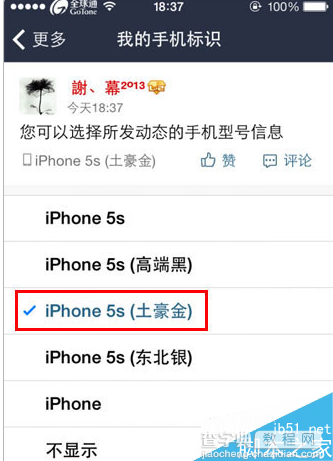 iphoneqq空间尾巴修改 iPhone修改qq空间尾巴为iphone6 Plus的教程4
