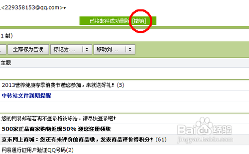 qq邮箱如何删除邮件及怎么恢复误删的邮件4