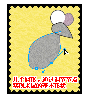 Fireworks 绘制小老鼠图案邮票3