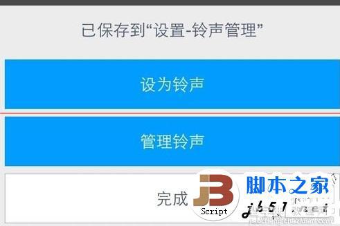 苹果iPhone6/iPhone6 plus/iPhone6s/iPhone6s plus手机怎么设置自定义铃声11