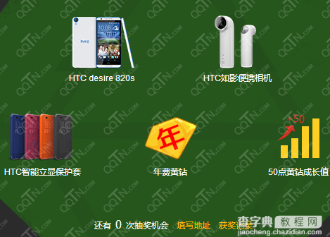 QQ空间独家首发HTC神机预约有礼活动 分享抽年费QQ黄钻2