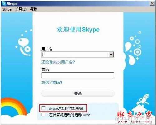 Skype是什么 该如何使用 使用Skype安全吗56