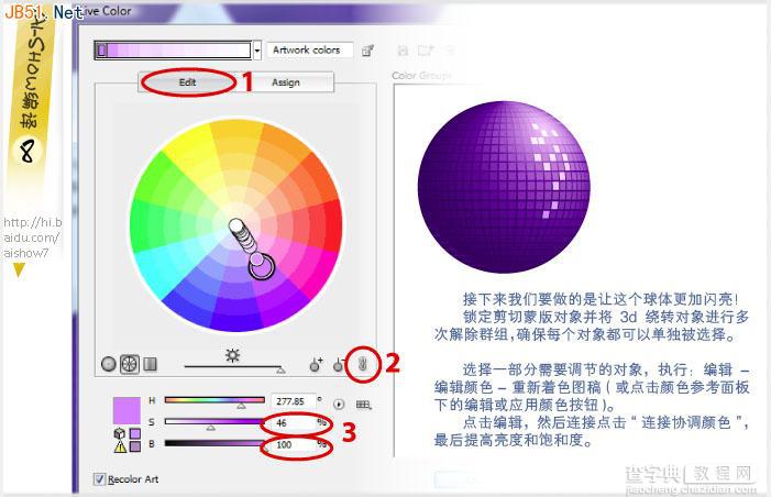 Illustrator(AI)设计制作紫色光球图片示例教程9
