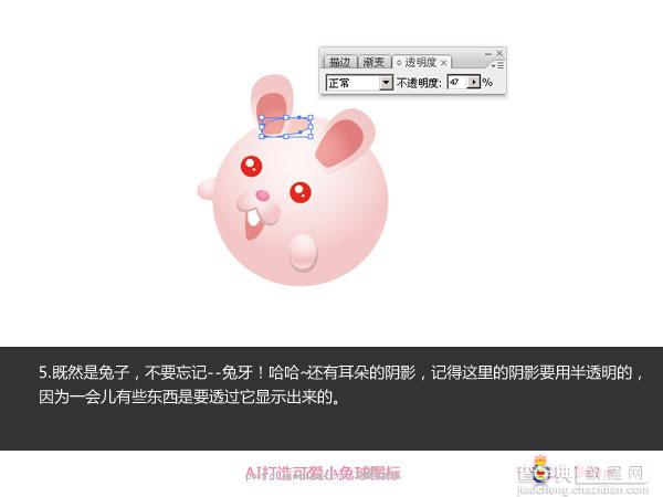 Illustrator(AI)设计打造可爱小兔球ICON全过程实例教程5