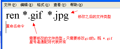 如何批量修改文件后缀名(任何文件的扩展名)？9