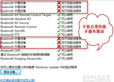 bluetooth外围设备找不到驱动程序现象的解决方法介绍9