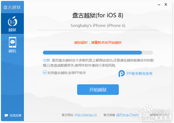 苹果iOS8.0~8.1.x完美越狱常见问题及解决方法4