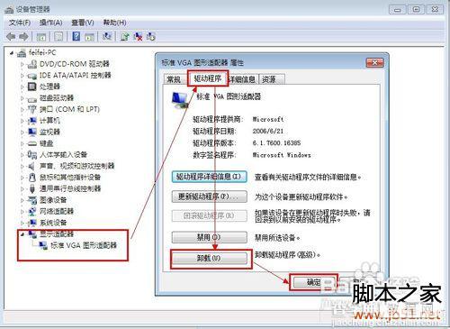 如何卸载显卡驱动,显卡驱动卸载方法(图文教程)2