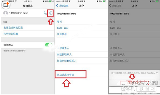 iphone6垃圾短信屏蔽教程 iphone6短信黑名单设置步骤3