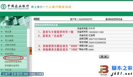 农行网银动态口令卡的使用说明(图文)3