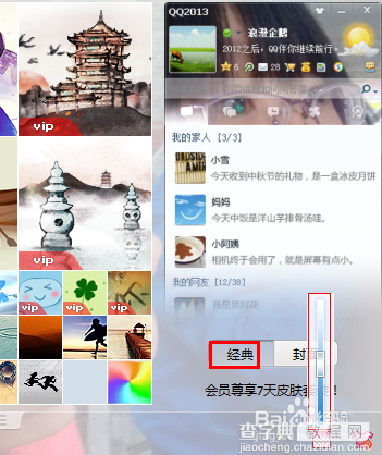 如何换qq聊天背景?qq聊天窗口背景更换图文教程7
