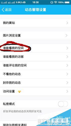 手机qq设置不让他人看你的动态的方法教程4