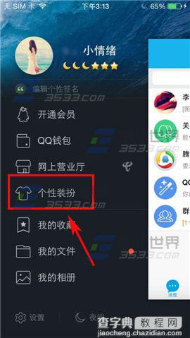 手机qq表情怎么删除?手机QQ删除大表情/魔法表情方法2