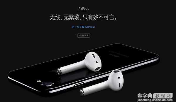 苹果iphone7怎么听歌 iphone7没有耳机插孔怎么插耳机2