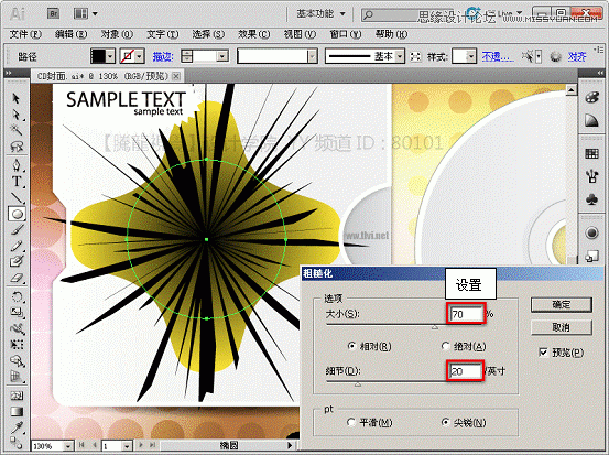 Illustrator基础教程：波纹效果和粗糙化命令使用图文解析14