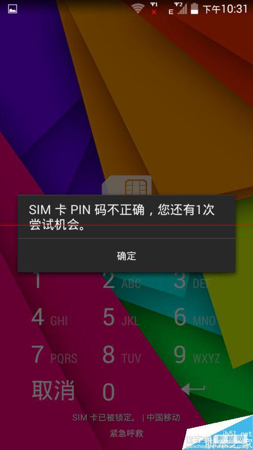 手机PUK码怎么查询？使用PUK码解锁手机电话SIM/USIM卡的教程12