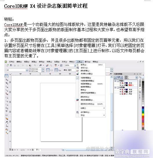 CDR X4 设计杂志排版简单实例教程1