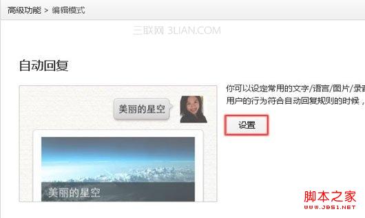 腾讯公众平台如何设置被粉丝添加时自动回复2