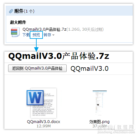 QQ邮箱如何一键浏览附件内容无需等待附件下载完成1