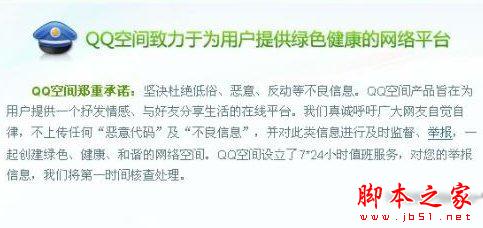 qq空间被封闭怎样才能解封？qq空间永久封闭解决方法1