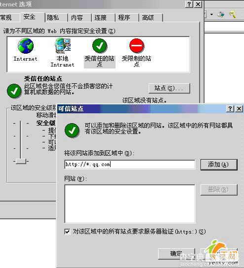 打开QQ空间提示proxy错误的解决办法3