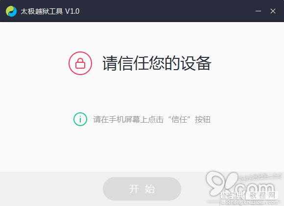 太极iOS8.1.1完美越狱常见问题与解决办法汇总4