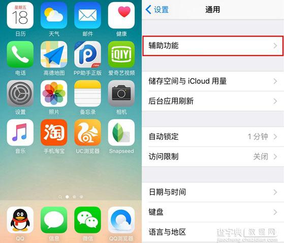 iPhone6s怎么开启小白点？iPhone6s虚拟Home键设置方法图解1